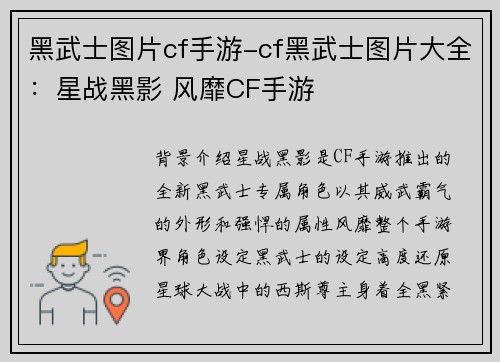 黑武士图片cf手游-cf黑武士图片大全：星战黑影 风靡CF手游